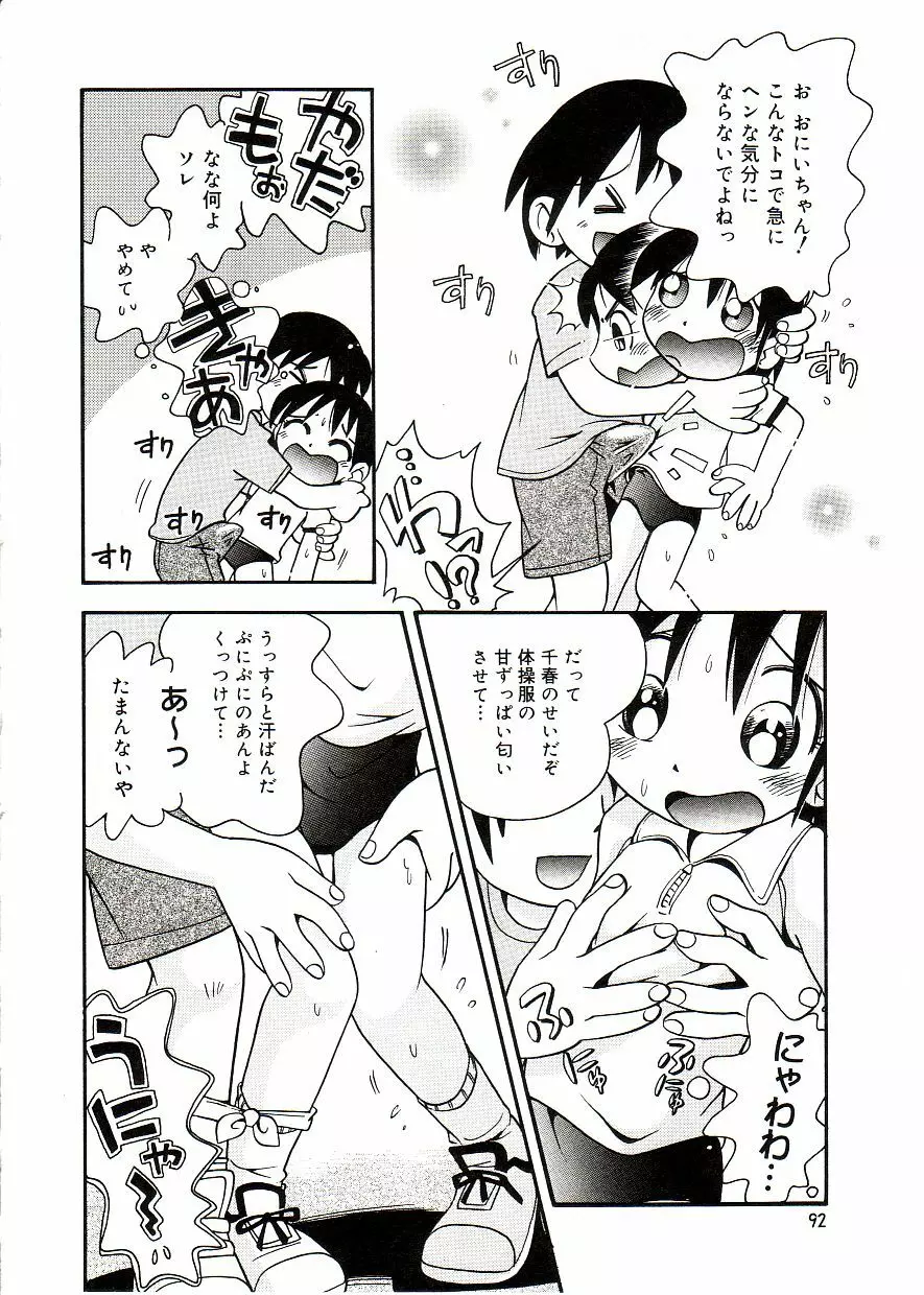 COMIC アリスしすたぁ Vol.2 Page.96