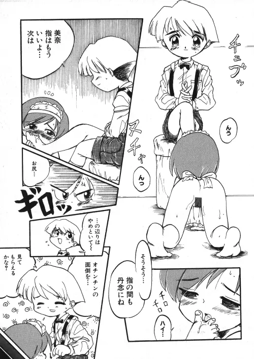 ミルクコミック さくら Vol.15 Page.104