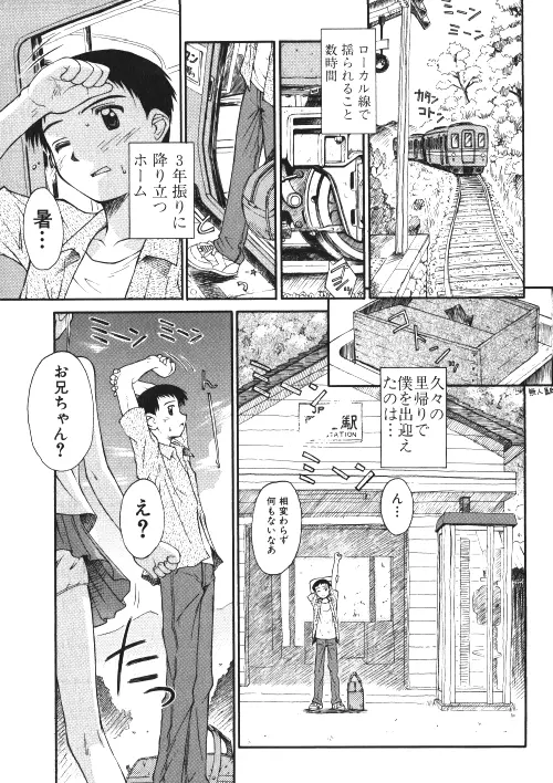 ミルクコミック さくら Vol.15 Page.54