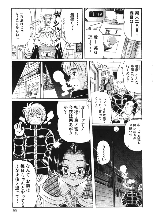 ミルクコミック さくら Vol.15 Page.86