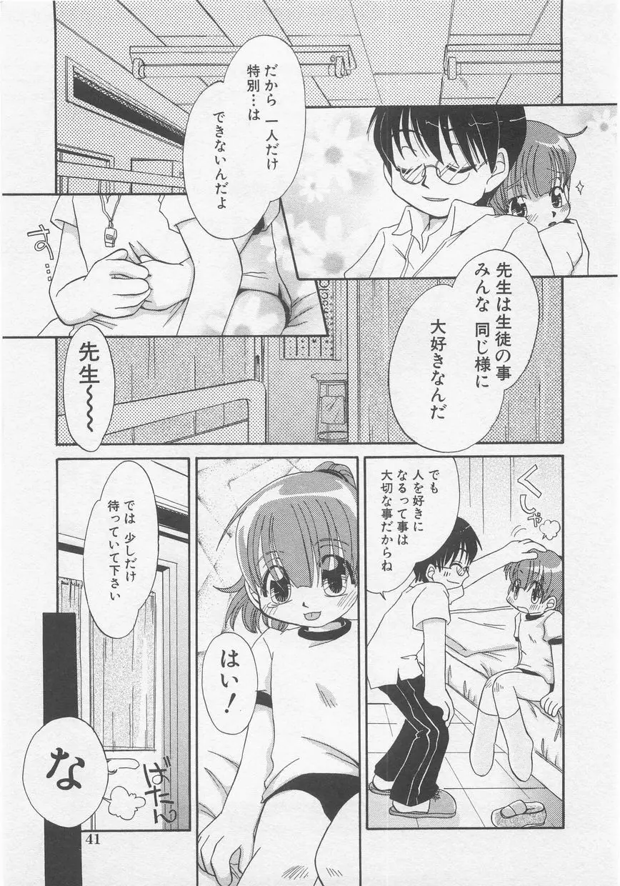 ミルクコミック さくら Vol.20 Page.43