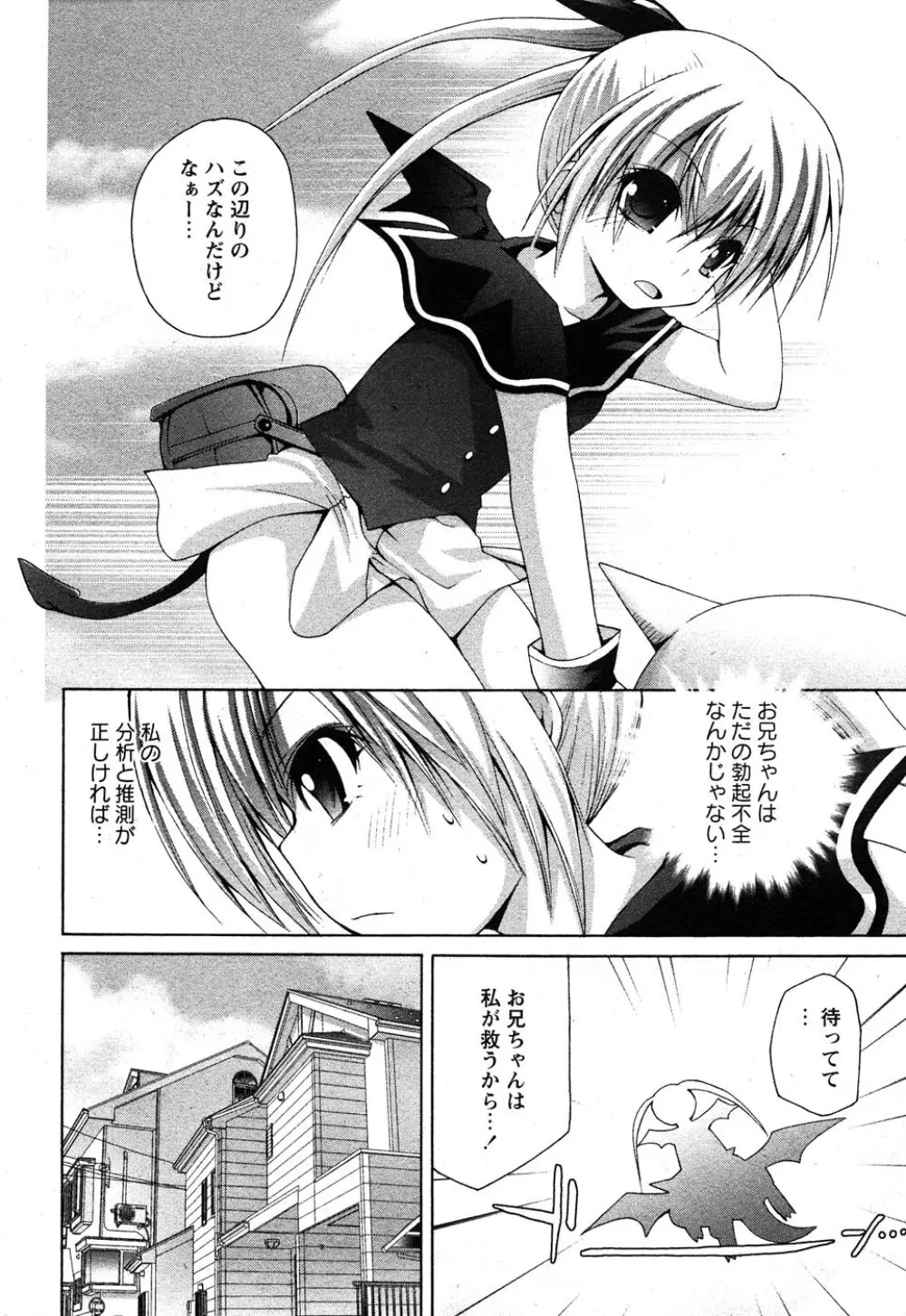 コミック嵐王 らんおう Vol.1 Page.115