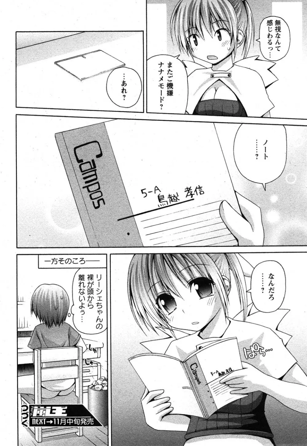 コミック嵐王 らんおう Vol.1 Page.133