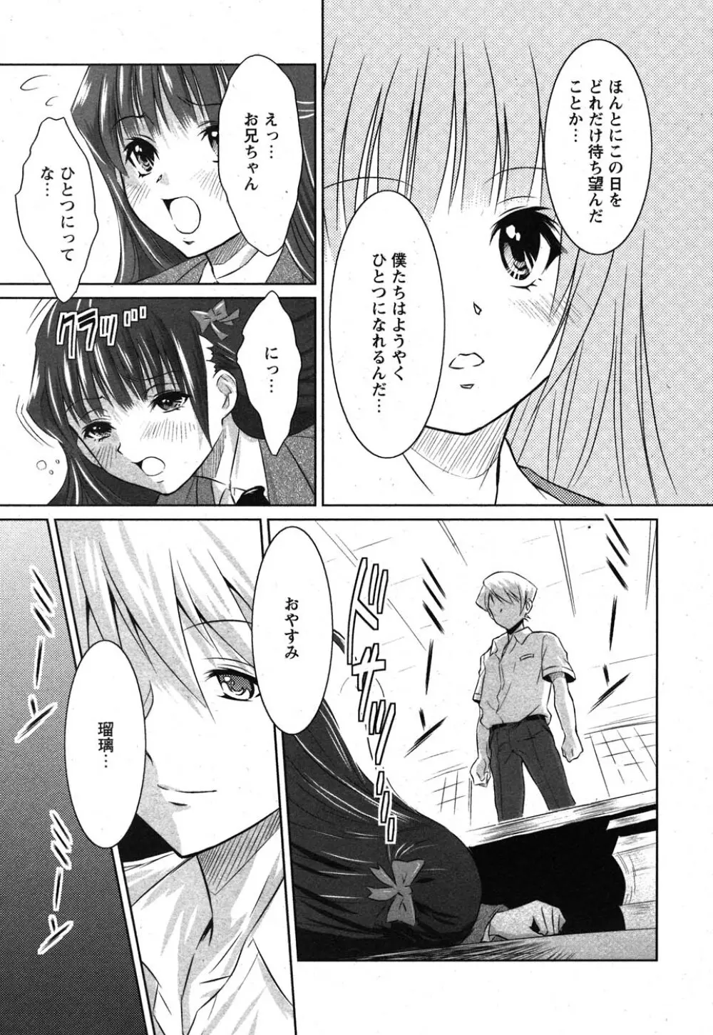 コミック嵐王 らんおう Vol.1 Page.138