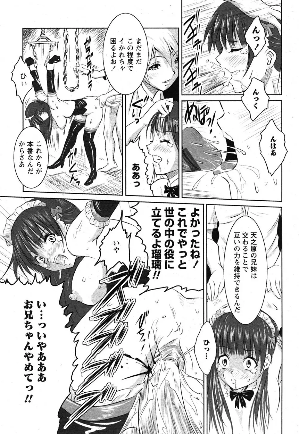 コミック嵐王 らんおう Vol.1 Page.144