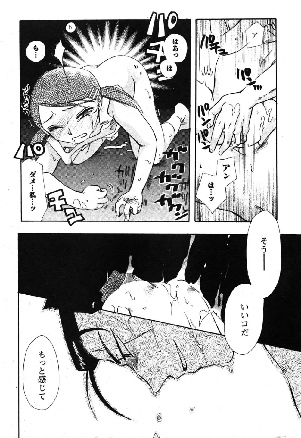 コミック嵐王 らんおう Vol.1 Page.171