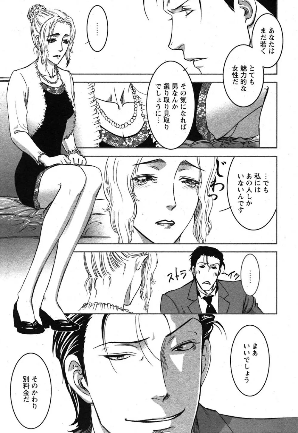 コミック嵐王 らんおう Vol.1 Page.80