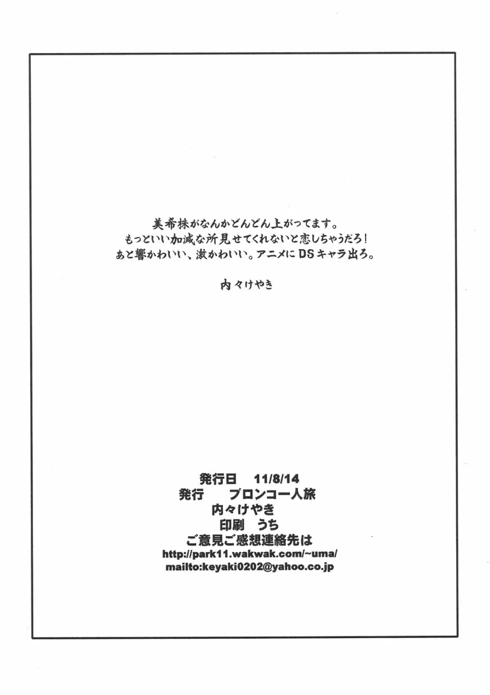 アイマスアニメ見たらなんか良くて俺もうアイマス女の子とかのエッチな絵描けないよ!! Page.8