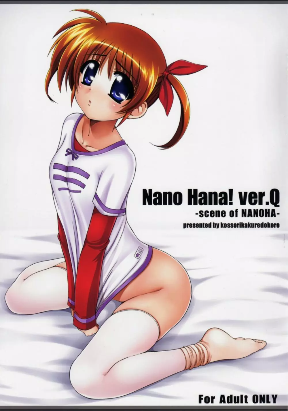 Nano Hana! ver.Q -scene of NANOHA- Page.1