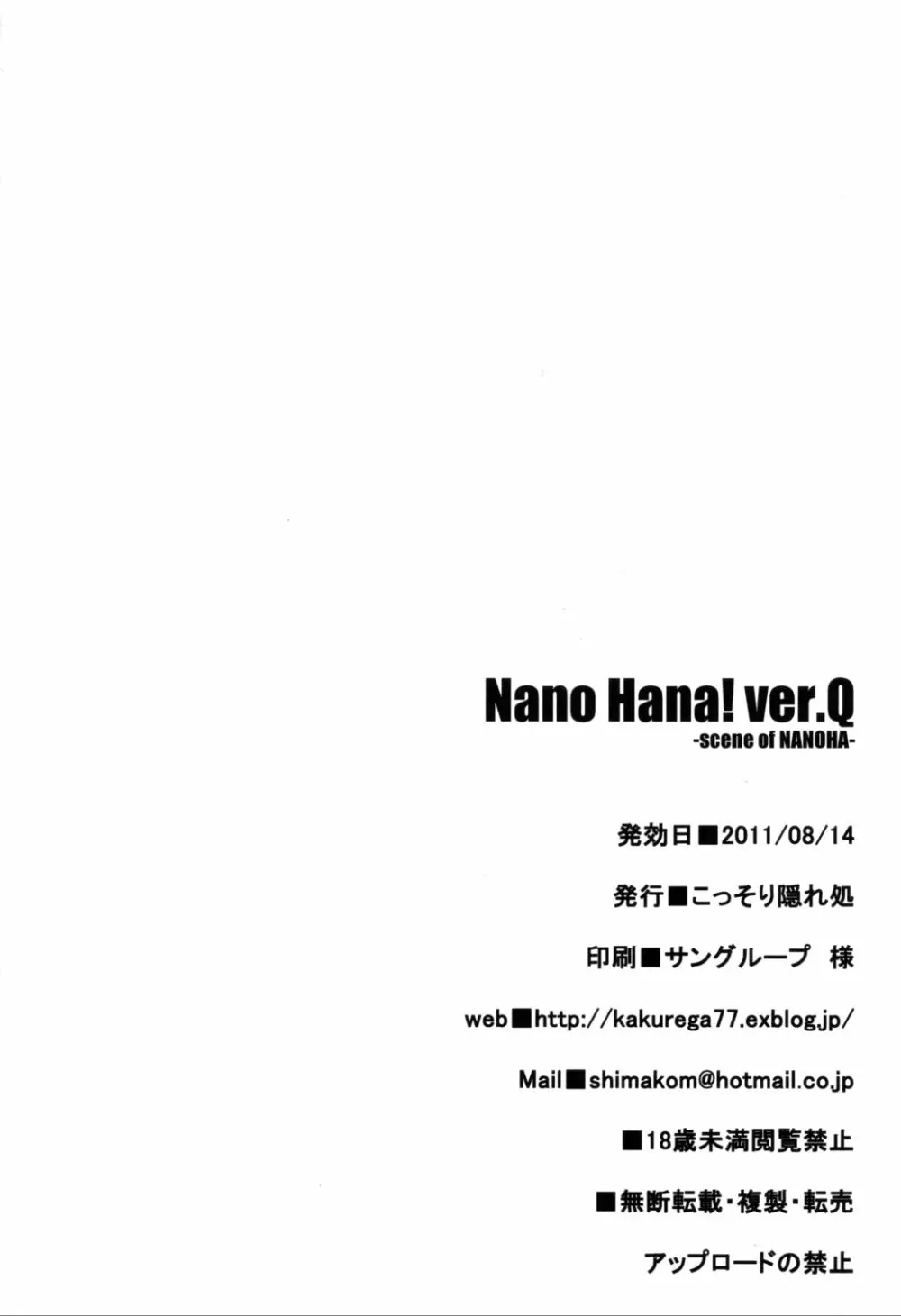 Nano Hana! ver.Q -scene of NANOHA- Page.21
