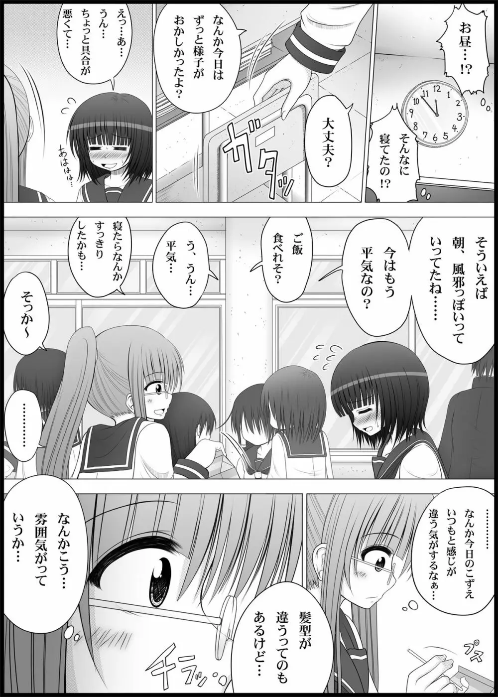 おなゆりっ 2話 Page.28