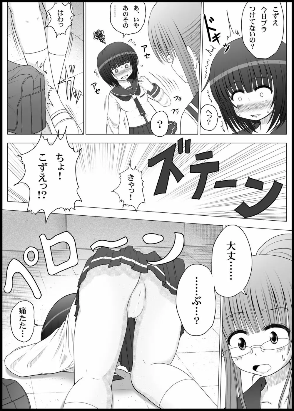 おなゆりっ 2話 Page.31