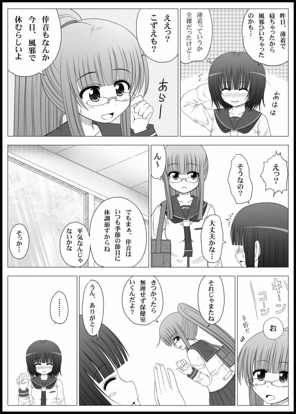 おなゆりっ 2話 Page.5