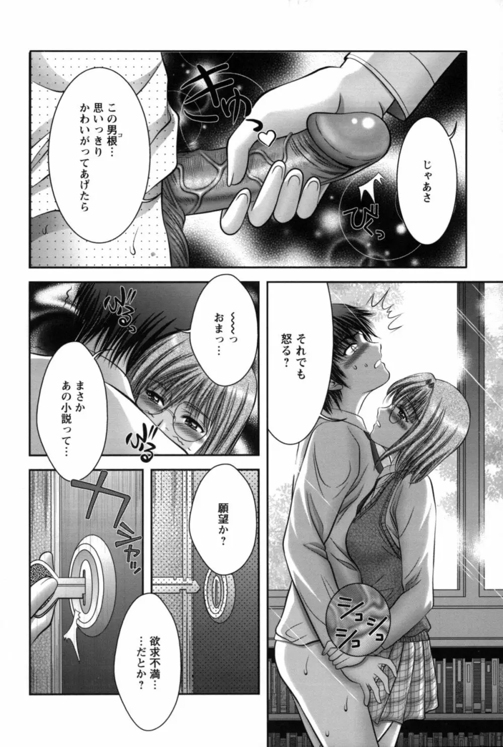 みこなぶりっ♡ Page.101