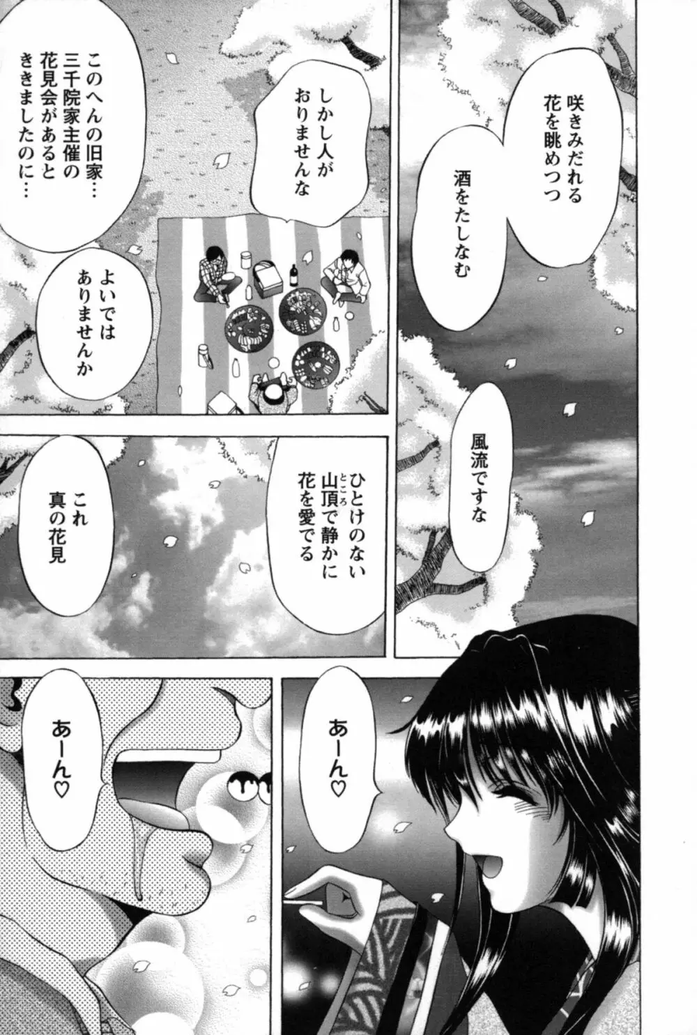 みこなぶりっ♡ Page.116