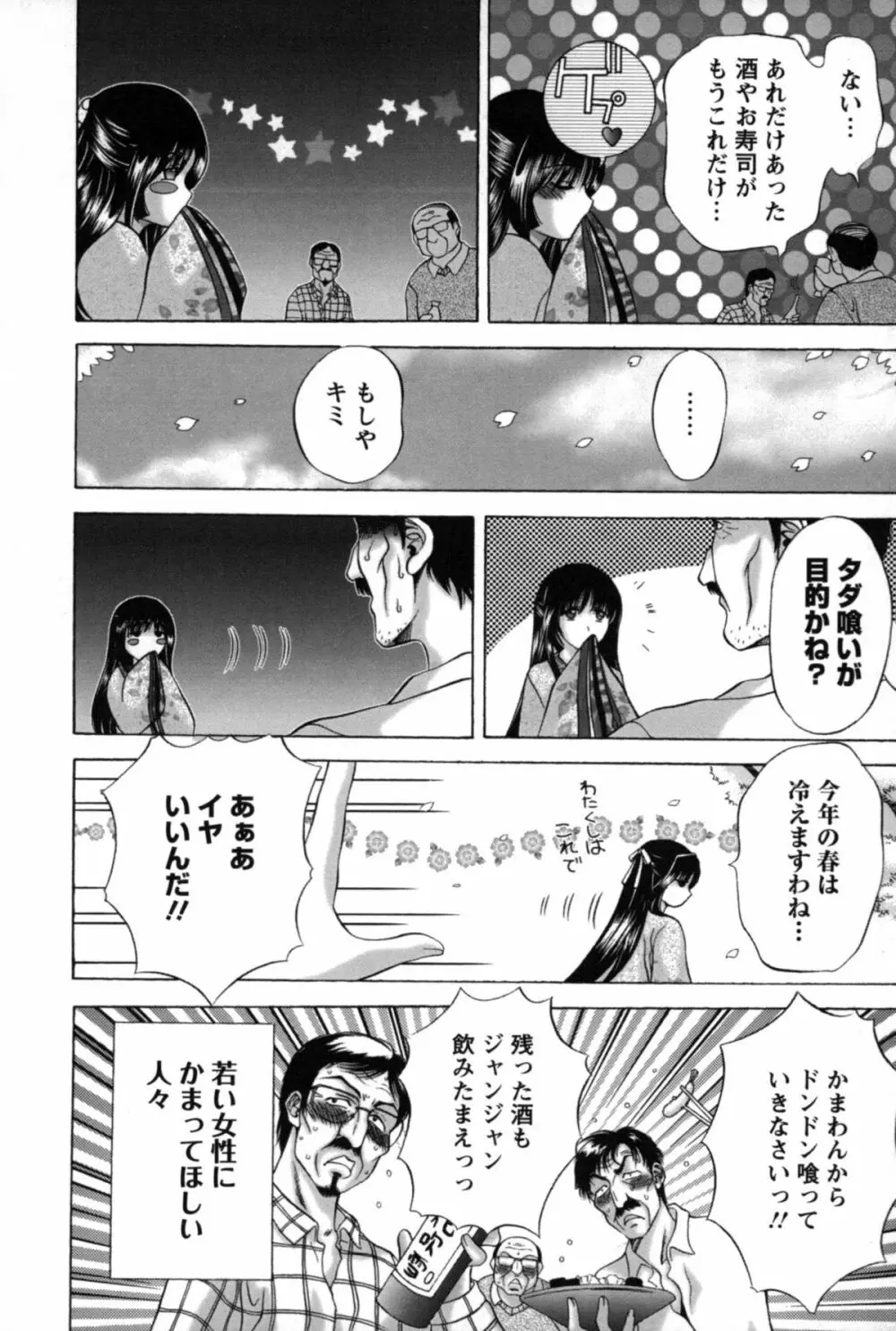 みこなぶりっ♡ Page.119