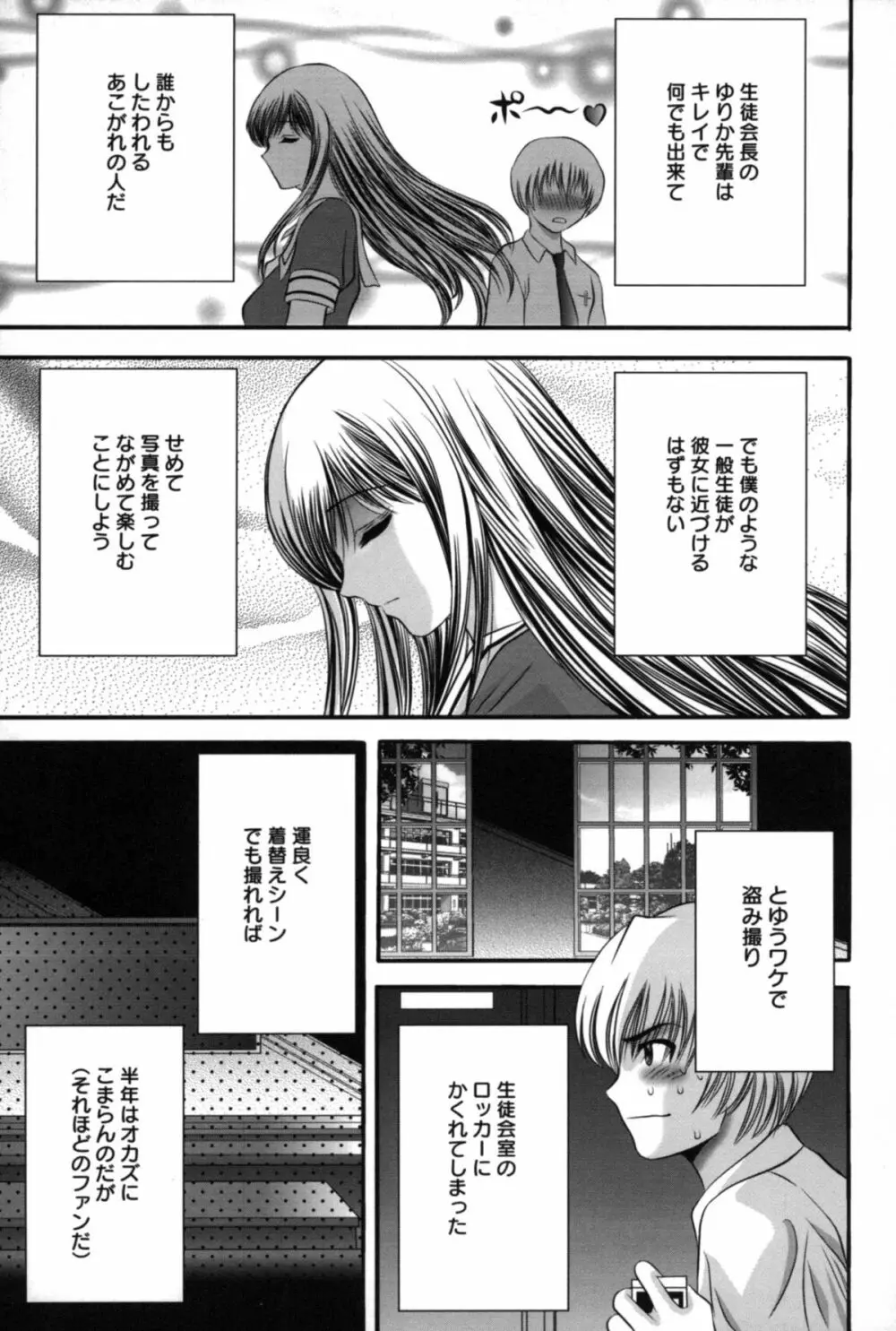 みこなぶりっ♡ Page.136