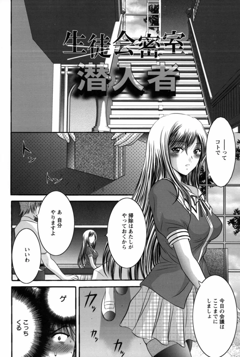 みこなぶりっ♡ Page.137