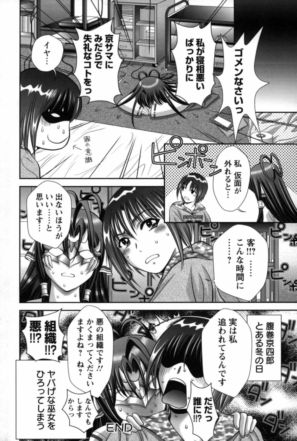 みこなぶりっ♡ Page.31