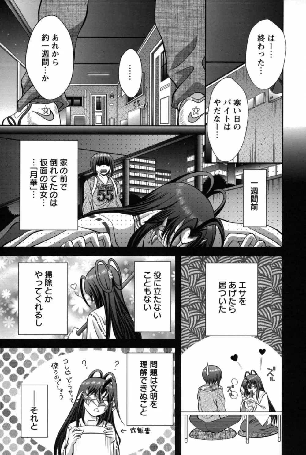 みこなぶりっ♡ Page.32