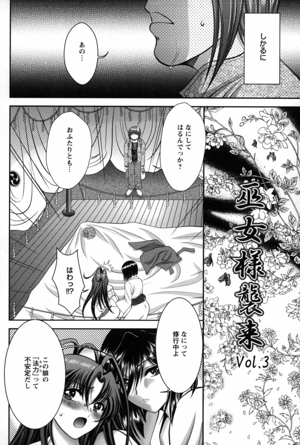 みこなぶりっ♡ Page.57