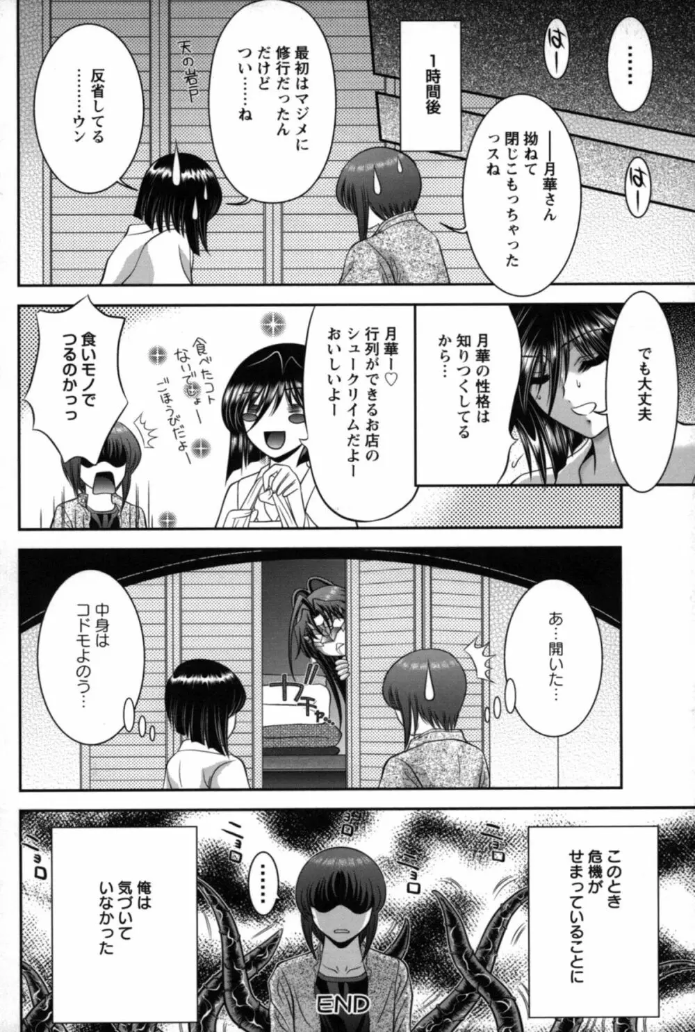 みこなぶりっ♡ Page.75