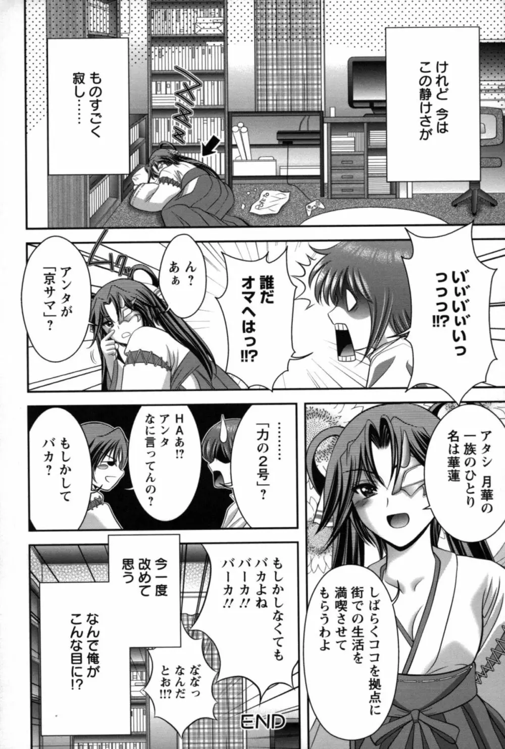 みこなぶりっ♡ Page.95