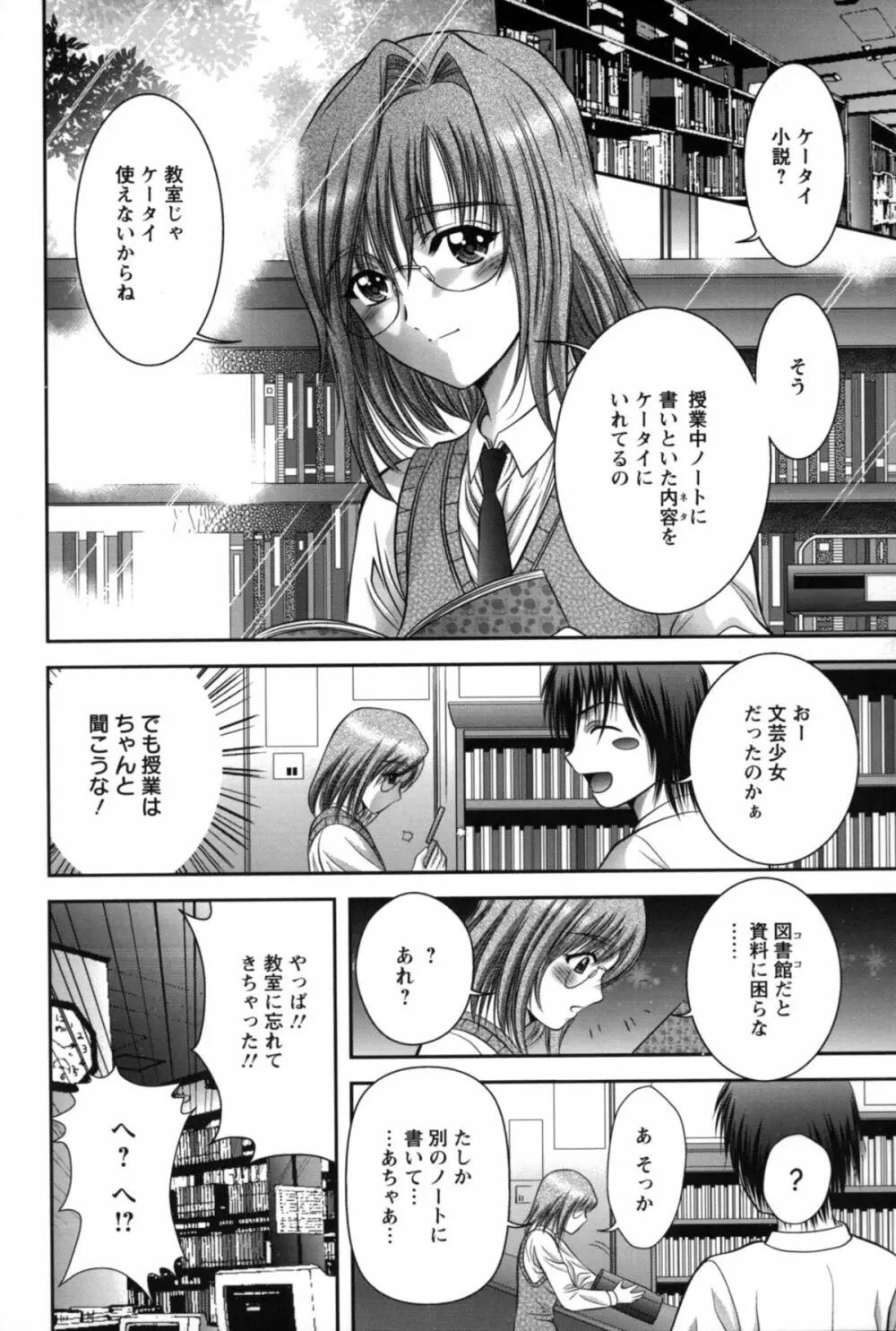 みこなぶりっ♡ Page.97