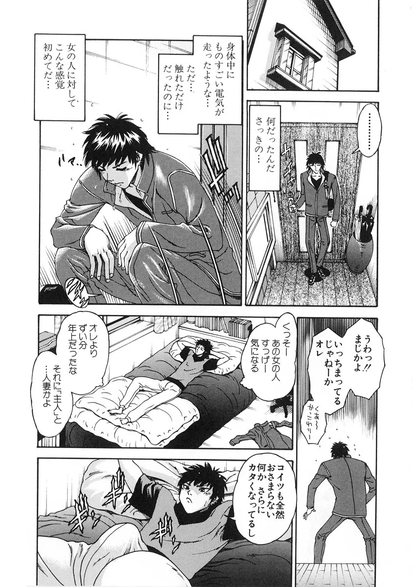 純愛人妻論 ～しあわせの在り処～ Page.14