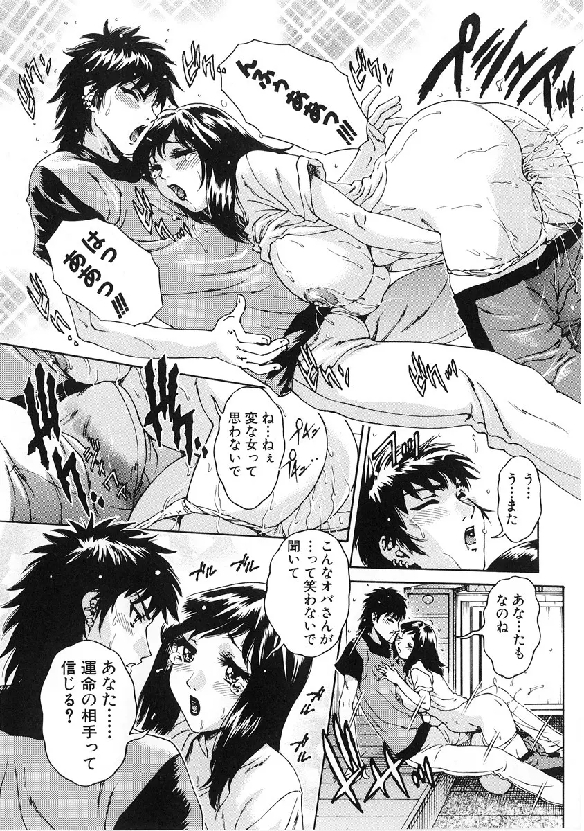 純愛人妻論 ～しあわせの在り処～ Page.17