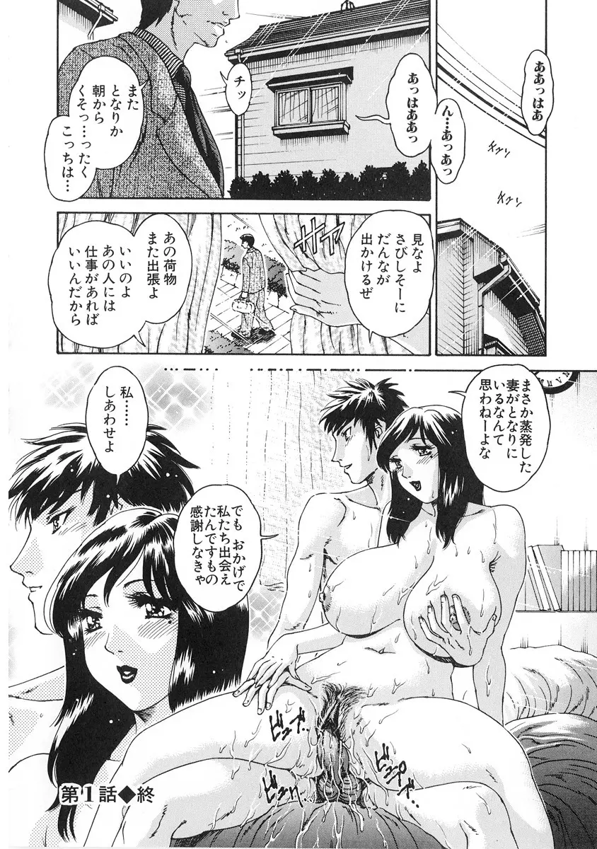 純愛人妻論 ～しあわせの在り処～ Page.26