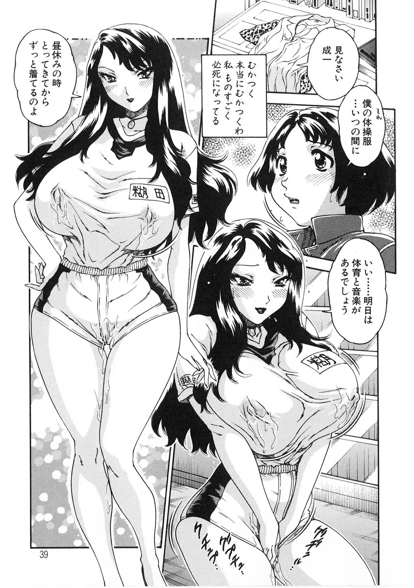 純愛人妻論 ～しあわせの在り処～ Page.39