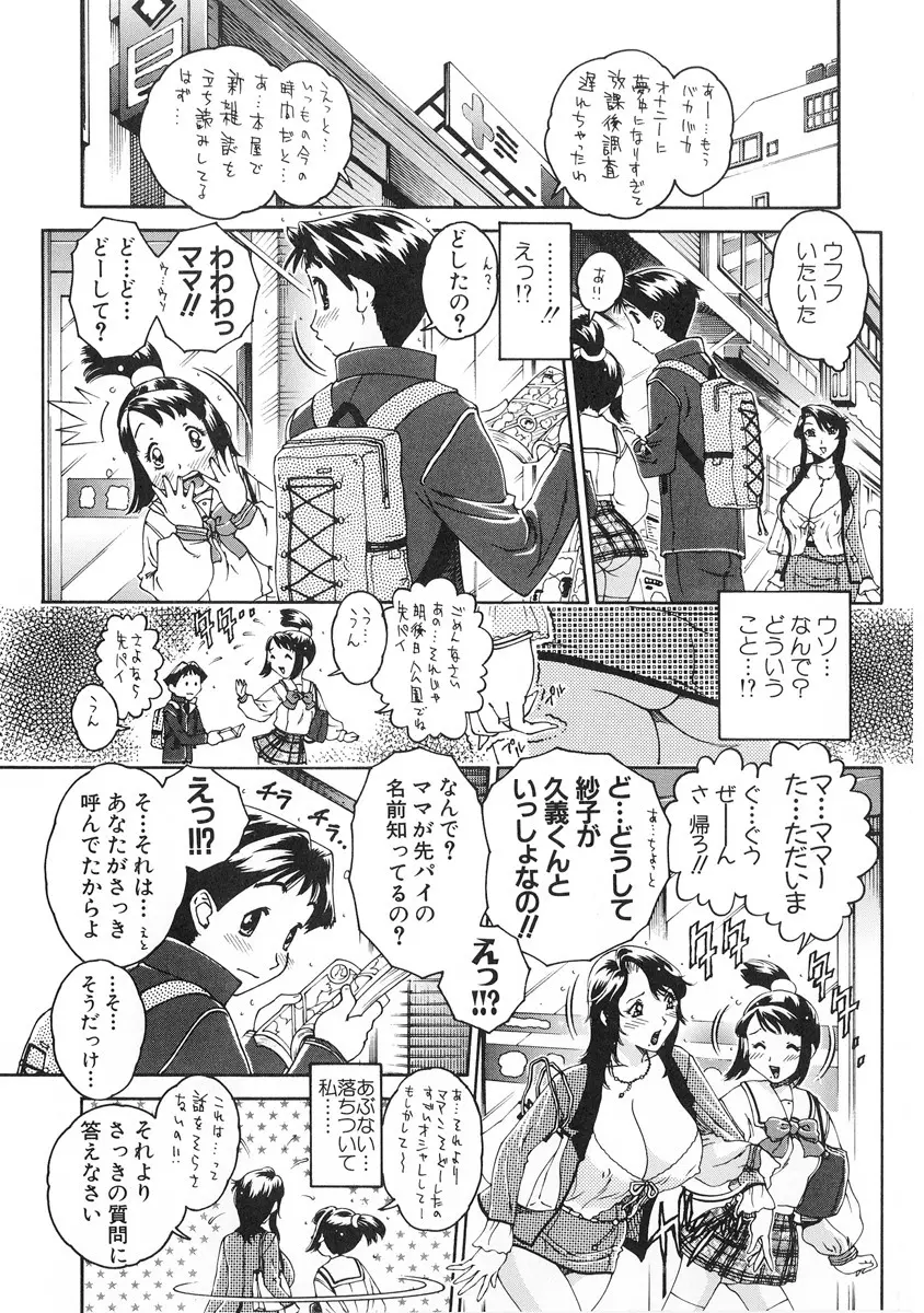 純愛人妻論 ～しあわせの在り処～ Page.53