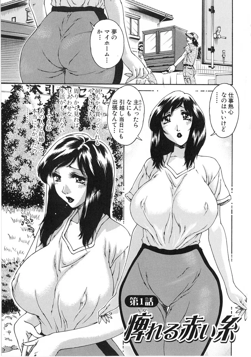 純愛人妻論 ～しあわせの在り処～ Page.7