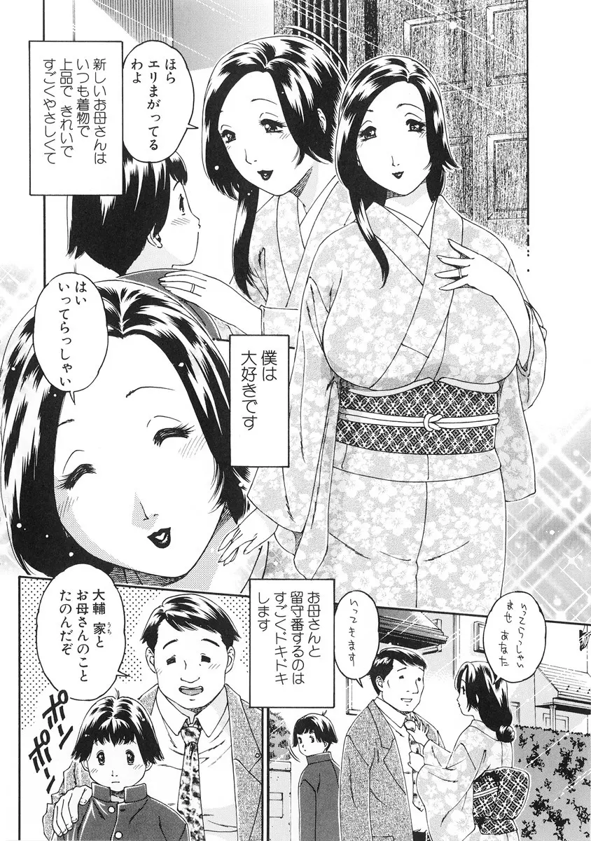 純愛人妻論 ～しあわせの在り処～ Page.94