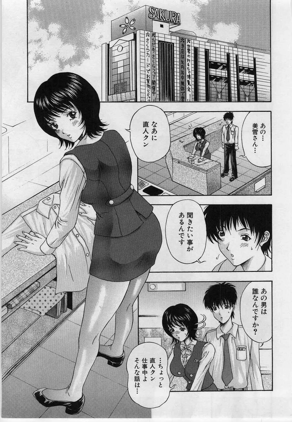 欲望の匣 Page.63