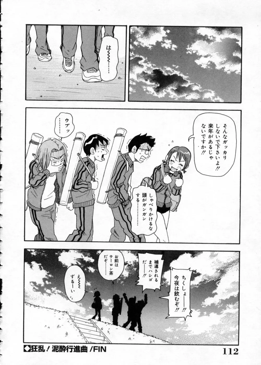 超悶絶カリキュラム Page.112