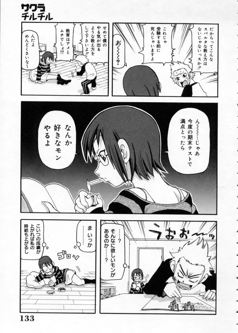 超悶絶カリキュラム Page.133