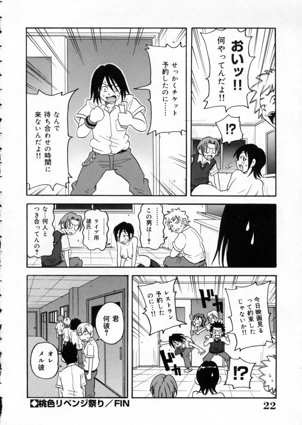 超悶絶カリキュラム Page.22