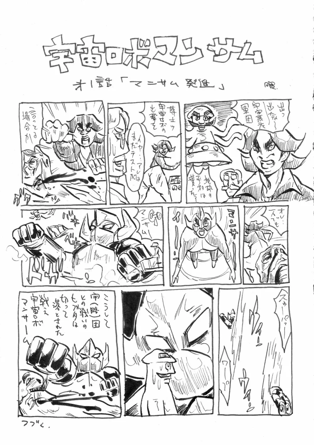 第二次僕の私のスーパーボボッボ大戦Z お姉ちゃんとシオニーちゃん編 Page.45