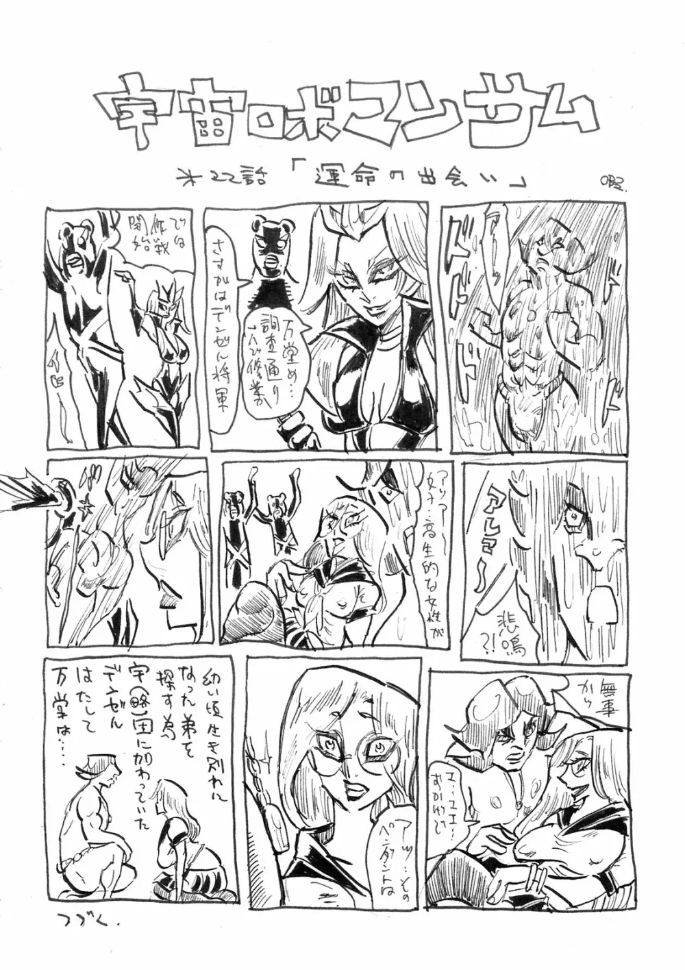 第二次僕の私のスーパーボボッボ大戦Z お姉ちゃんとシオニーちゃん編 Page.46