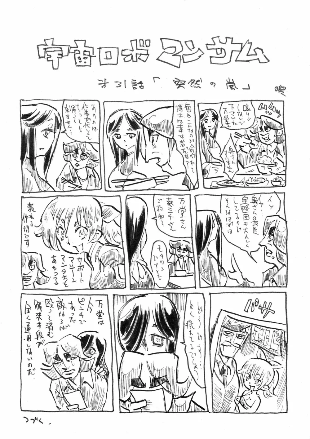第二次僕の私のスーパーボボッボ大戦Z お姉ちゃんとシオニーちゃん編 Page.47