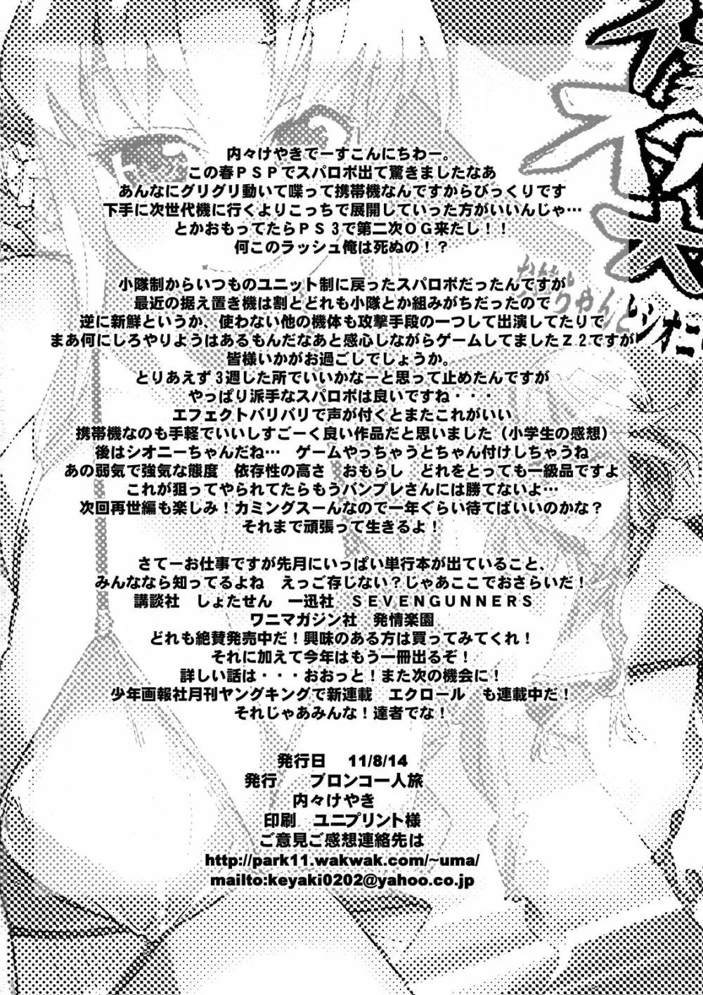 第二次僕の私のスーパーボボッボ大戦Z お姉ちゃんとシオニーちゃん編 Page.50