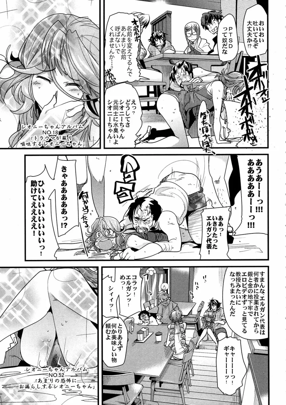 第二次僕の私のスーパーボボッボ大戦Z お姉ちゃんとシオニーちゃん編 Page.7