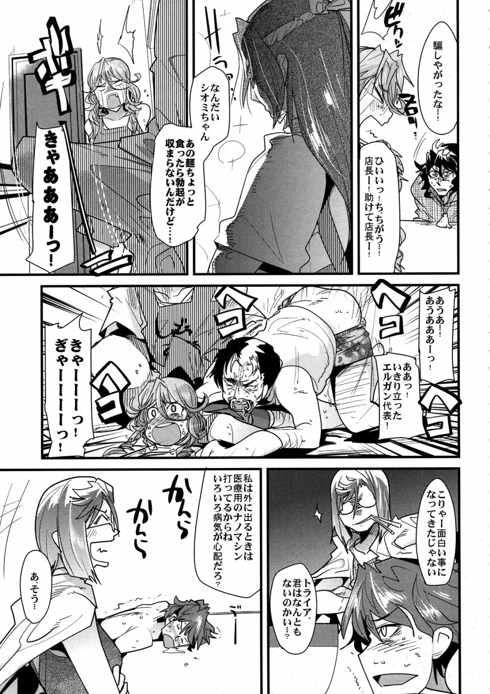 第二次僕の私のスーパーボボッボ大戦Z お姉ちゃんとシオニーちゃん編 Page.9