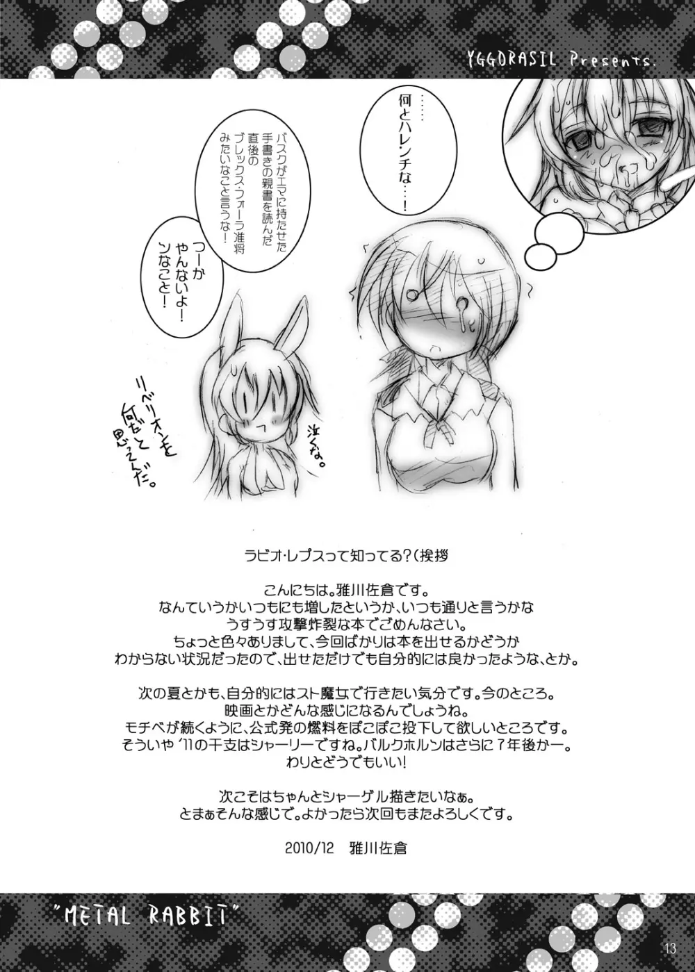 re:START&METAL RABBIT Page.26