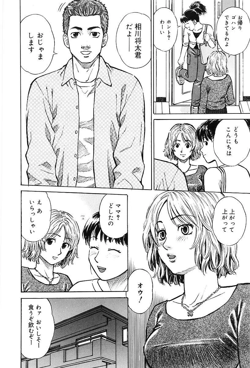 センチメンタル・ママ Page.11