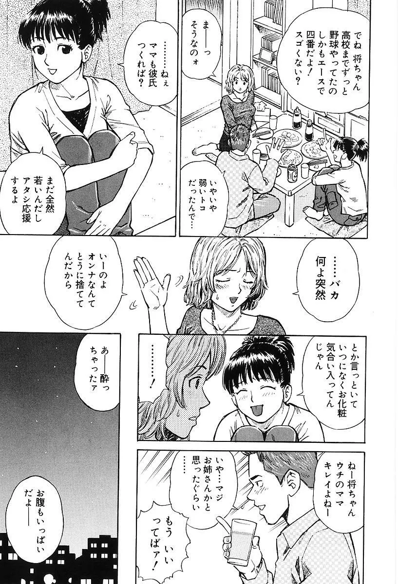 センチメンタル・ママ Page.12
