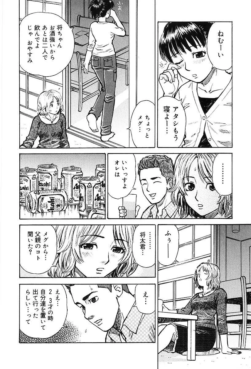 センチメンタル・ママ Page.13