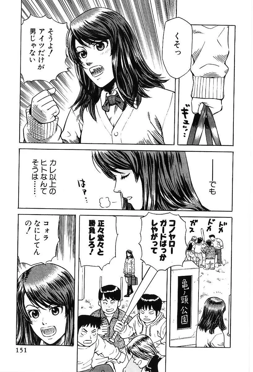 センチメンタル・ママ Page.156
